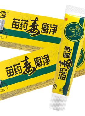 2送13送2神锐苗毒癣净乳膏