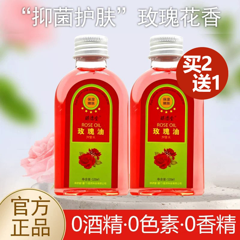 买2送1/买3送2 琪源堂玫瑰甘油玫瑰油精油清爽不油腻