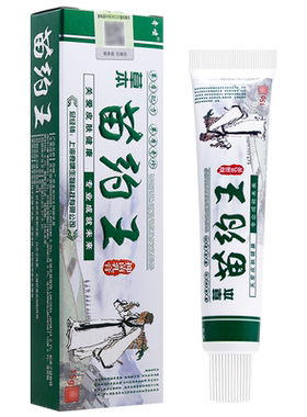买1送1奇啸草本苗药王乳膏