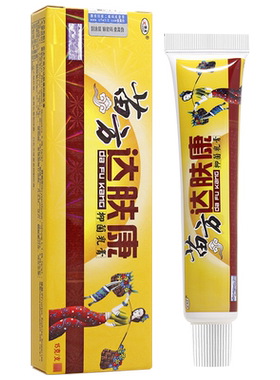 买1送1欢夫苗方达肤康抑菌乳膏