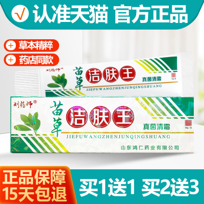 苗草洁肤王软膏乳膏1送12送3