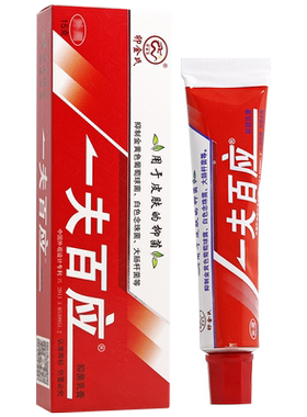 买1送1卯金氏一夫百应抑菌乳膏