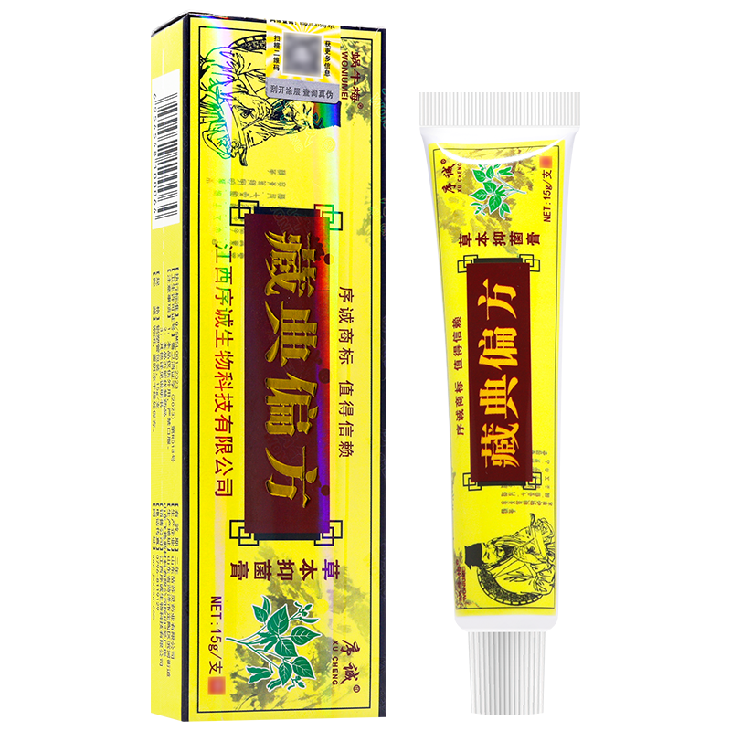 买2送1蜗牛梅藏典偏方乳膏