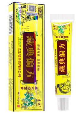 买2送1蜗牛梅藏典偏方乳膏