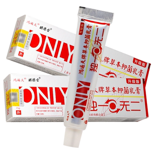 2送1/3送2 鸿遍天独一无二草本抑菌乳膏皮肤软膏正品