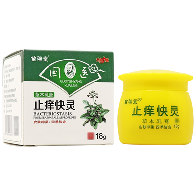 苗瑞堂国医止痒快克乳膏软膏
