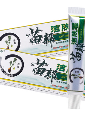 苗邦苗王洁肤霜抑菌乳膏买1送1