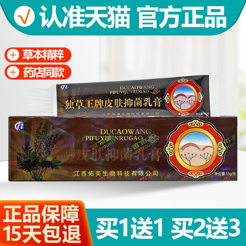 买1送1铍白金独草王抑菌乳膏