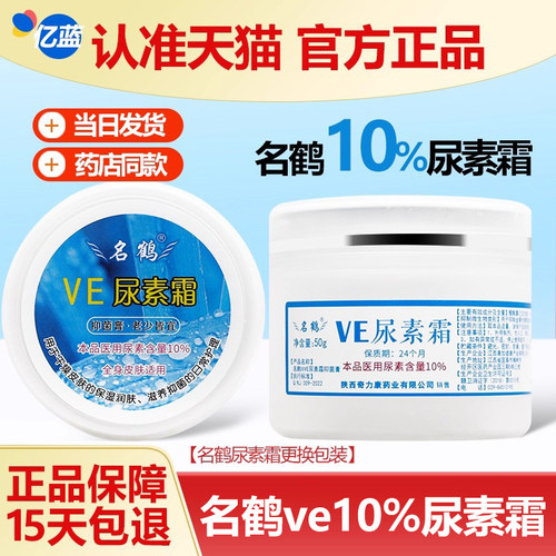 名鹤VE尿素霜名鹤ev尿素霜