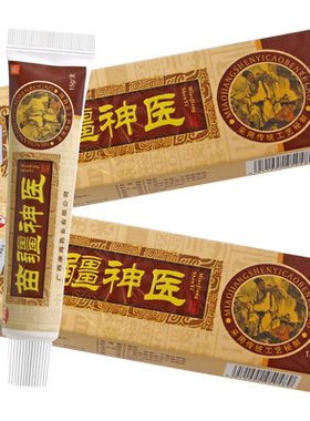 康海苗疆神医草本乳膏2送13送2