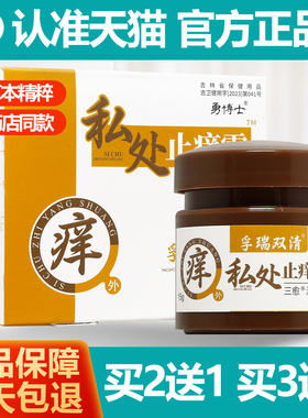 2送1/3送2 勇博士私处止痒霜孚瑞双清皮博士抑菌霜乳膏软膏正品
