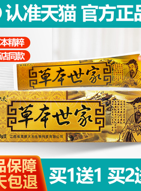 买1送1 草根大夫草本世家抑菌乳膏15g软膏正品