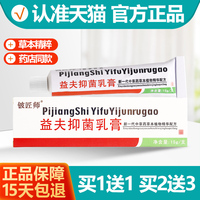 买1送1/买2送3 信泰济民益夫抑菌乳膏 铍匠师益肤皮肤软膏正品