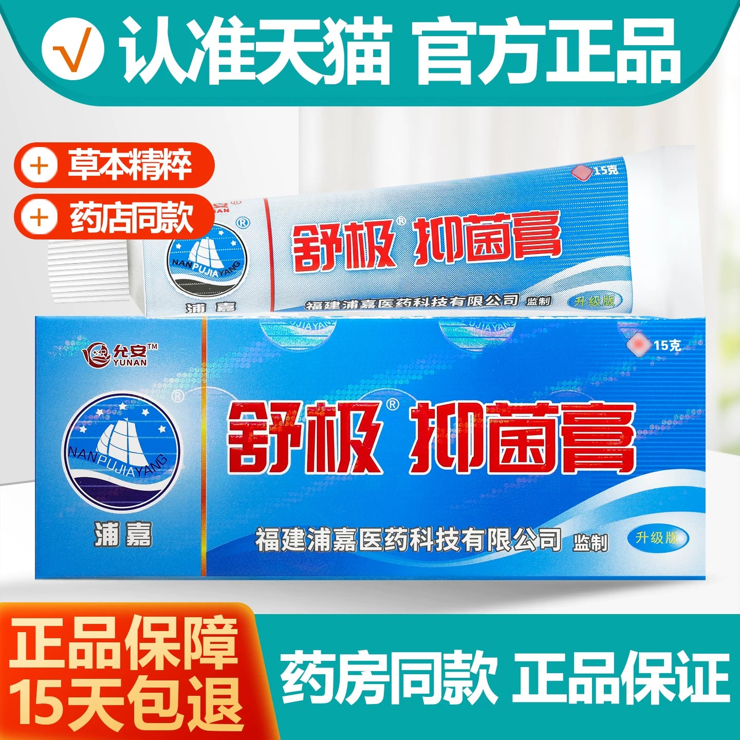 允安舒极抑菌膏乳膏15g图片