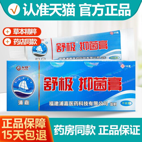 允安舒极抑菌膏乳膏15g