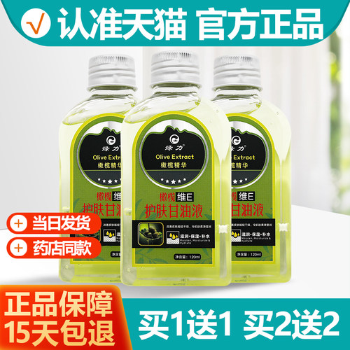 绿力马来西亚烟酰胺甘油买1送1