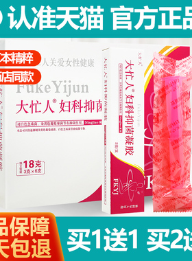买1送1 大忙人妇科抑菌凝胶6支/盒 邦瑞妋科悘生护理凝胶妇科医生