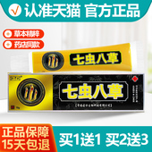 买1送1 仁中仁七虫八草抑菌乳膏16g 支草本护理软膏