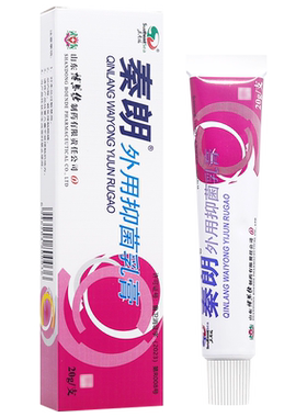 买1送1秦朗外用应急乳膏20g