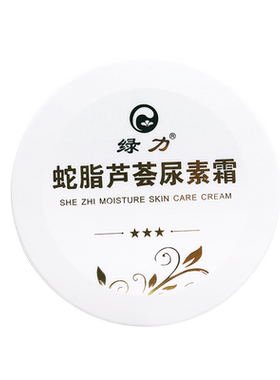 买1送1绿力蛇脂芦荟尿素霜