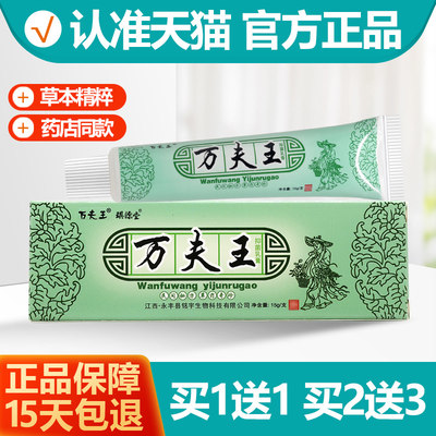 1/买万夫王抑菌乳膏皮肤瘙痒