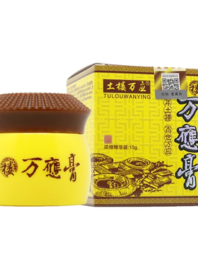 1送1土楼万应膏旗舰店