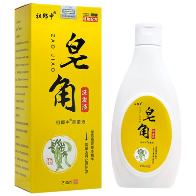 祖郎中皂角洗发水洗发液买1送1