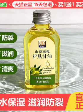 买1送1济康堂维e护肤甘油