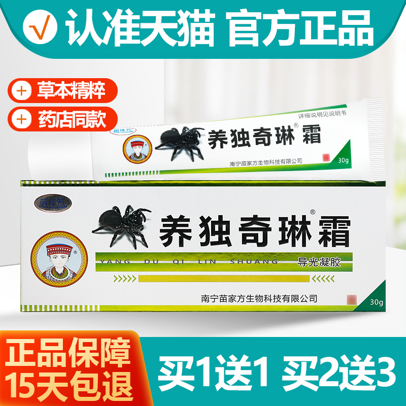 买1送1苗佳芳养独奇琳霜乳膏软膏