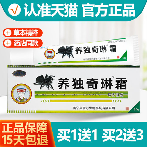 买1送1苗佳芳养独奇琳霜乳膏软膏