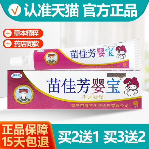 2送13送2苗佳芳婴宝乳膏软膏
