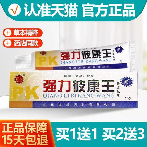 买1送1报恩堂抑菌乳膏15g
