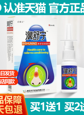 买1送1 濞舒宁喷剂原名雪山百草必康太鸿邦百姓堂正品