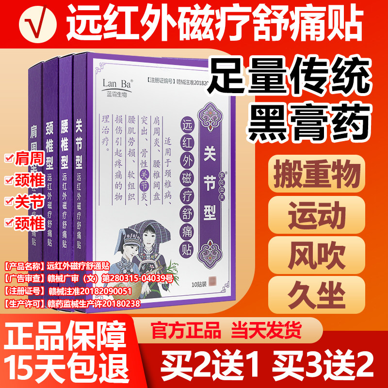 黑膏药紫花益夫远红外磁疗贴