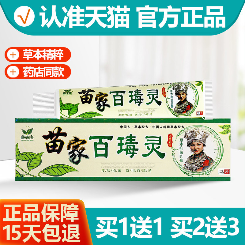 买1送1原康夫康神奇百毒灵图片