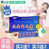 买2送1 买3送2 众妥宝儿康霜剂婴幼儿童宝宝抑菌膏乳膏软膏宝宝康