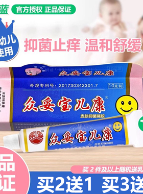 买2送1/买3送2 众妥宝儿康霜剂婴幼儿童宝宝抑菌膏乳膏软膏宝宝康