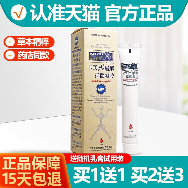 买1送1/买2送3 卡芙冰蟾素肤康凝胶 冰蟾素乳膏软膏雪蛤素雪哈素