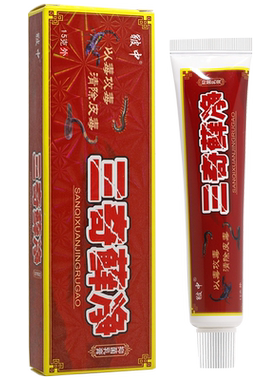 2送1/3送2皲中植物抑菌乳膏