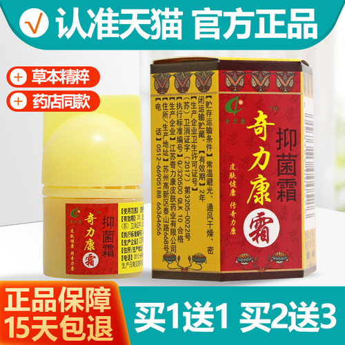 名鹤奇力康霜乳膏软膏1送1
