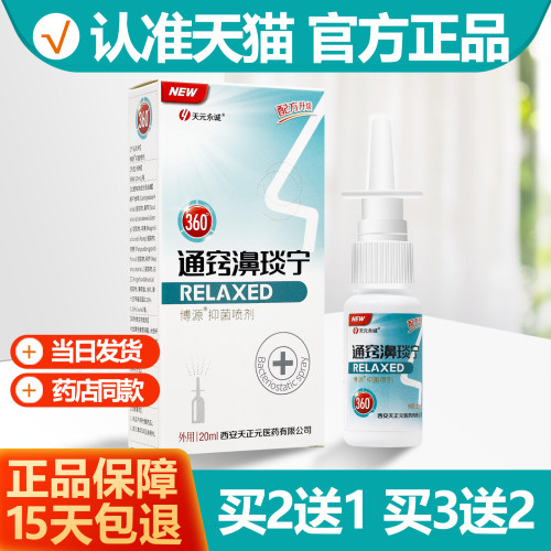 买2送1/买3送2博源通窍濞琰宁