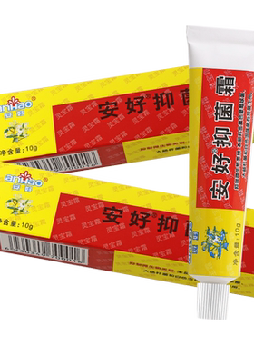 安好灵宝抑菌霜2送13送2