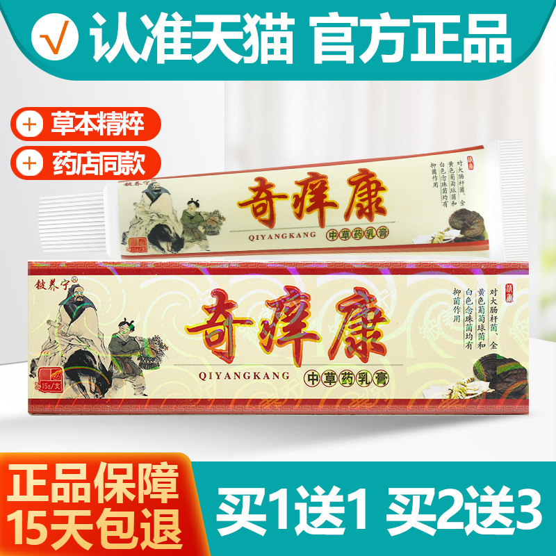 铍养宁奇痒康乳膏1送1
