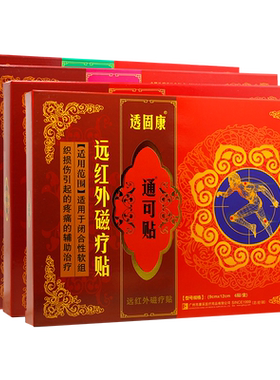 透固康通可贴远红外磁疗贴