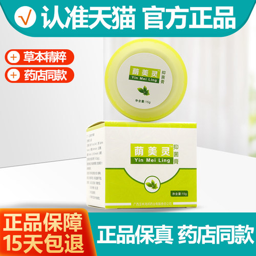铍药师荫美灵抑菌止痒膏乳膏软膏