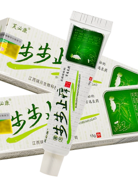 买1送1芙必康步步止痒乳膏