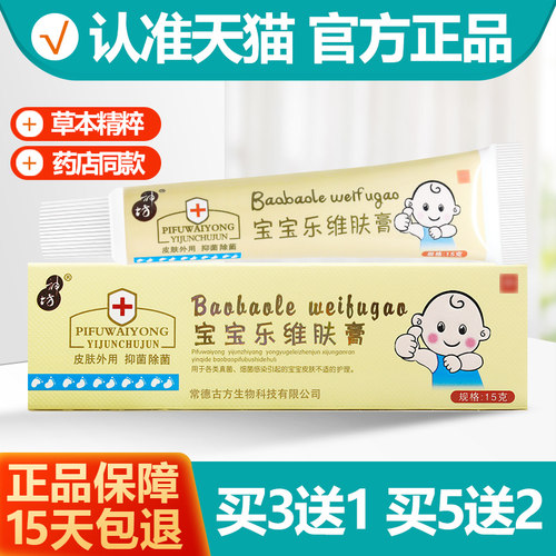3送15送2神坊宝宝乐维肤膏