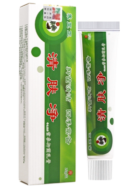 养至正清肤净软膏2送13送2