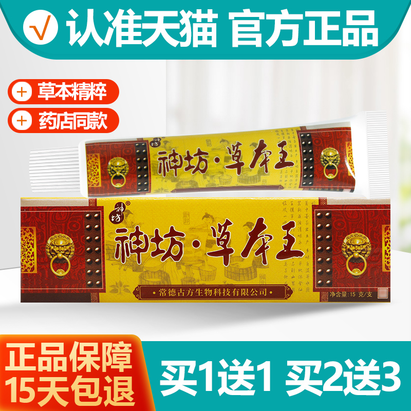 买1送1神坊草本王乳膏