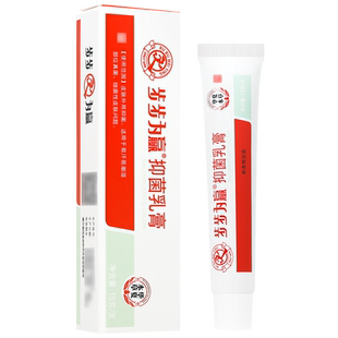 买2送1/买3送2 步步为赢抑菌乳膏软膏官方旗舰店正品